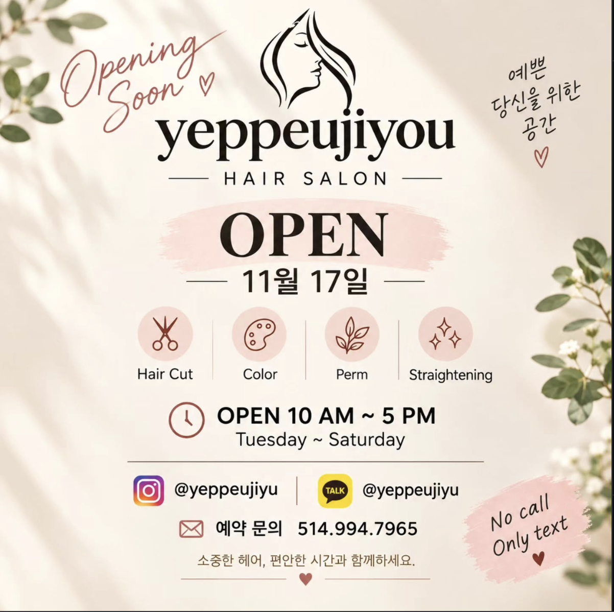 yeppeujiyou HAIR SALON 11월 17일 오프닝 포스터